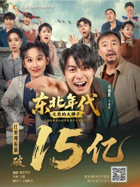 东北话事人海报