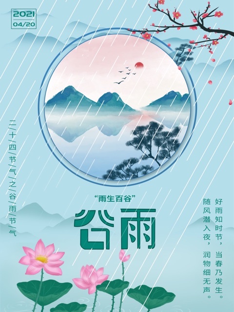 好雨知时节海报